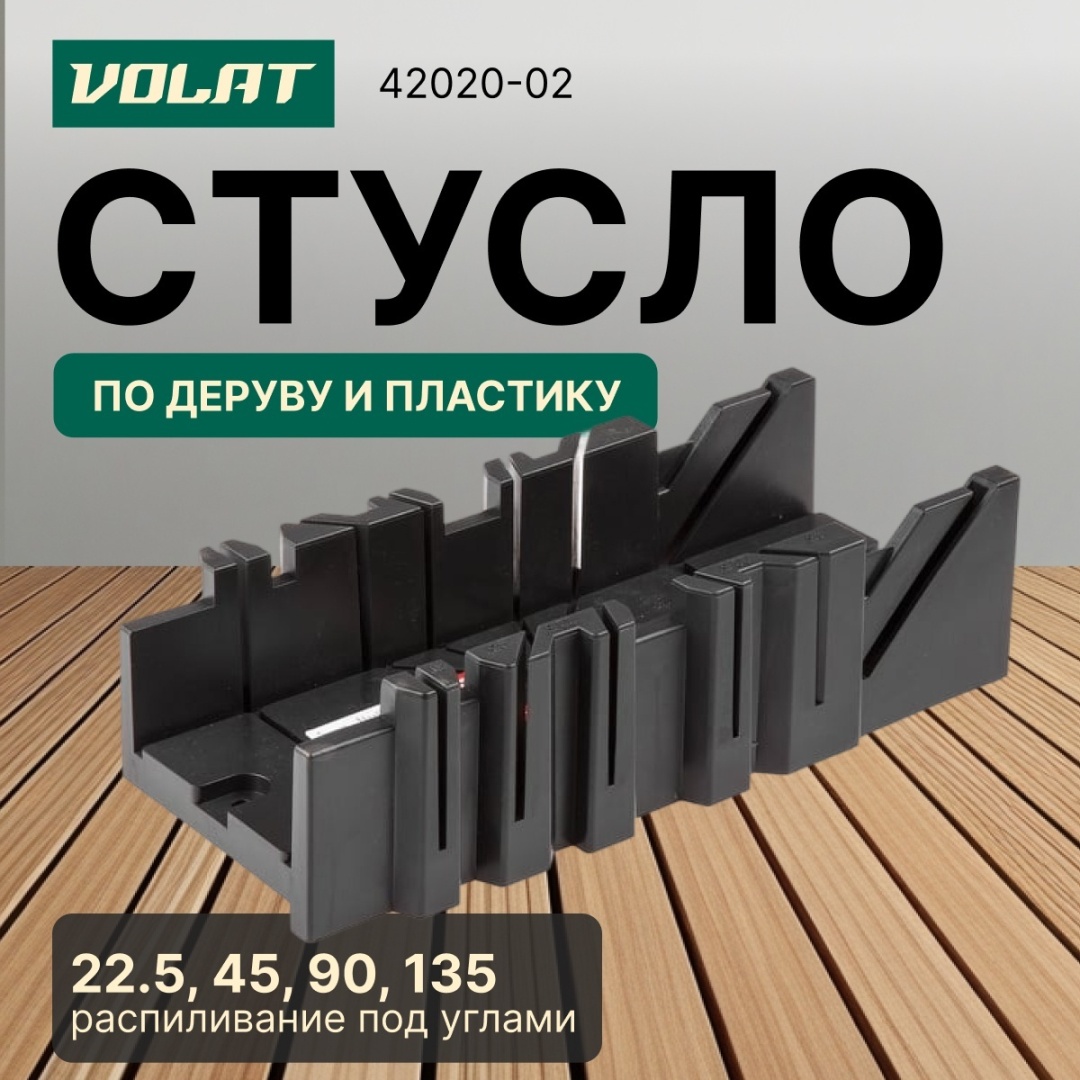 Стусло Волат 42020-02