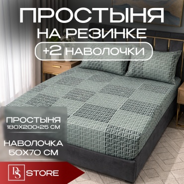 Простыня с наволочками DS James collection 180x200, хлопок