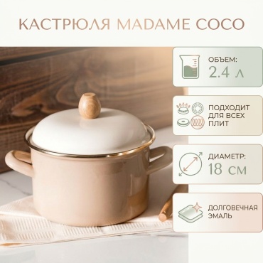 Кастрюля 2.4 л, Madame Coco 8682116849289 эмаль