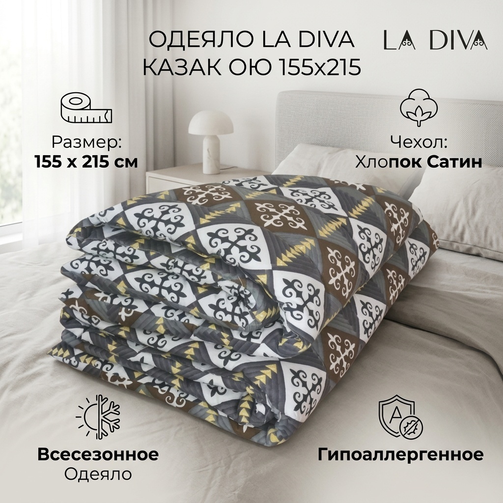 Одеяло LA DIVA новая 155x215 всесезонное