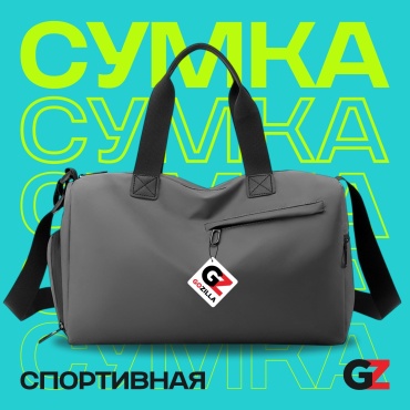 Сумка GOZILLA SB-2-GRAY 20 л серый