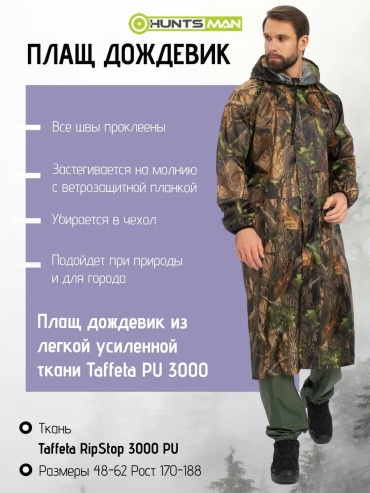 Плащ хаки