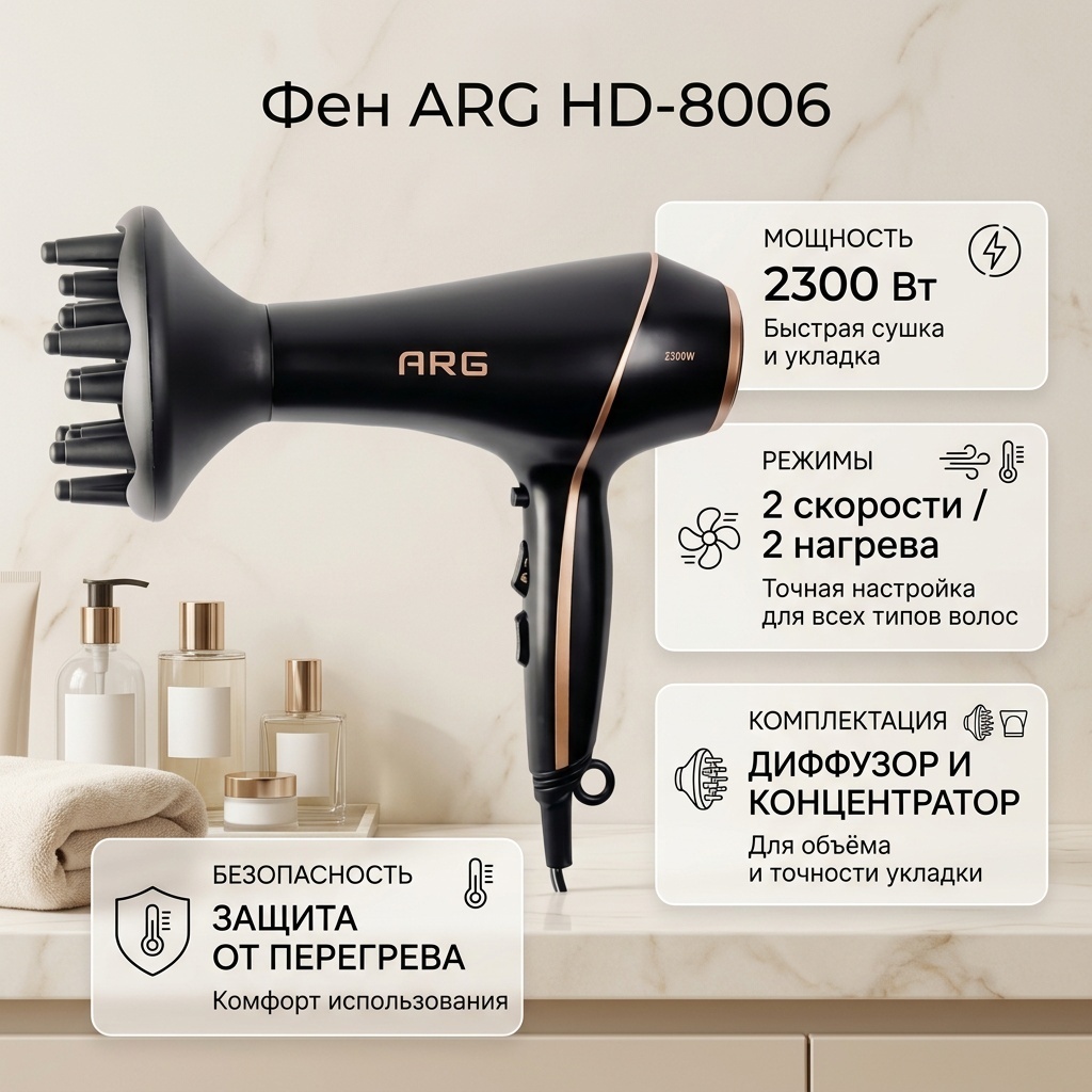 ARG HD-8006 фен черный