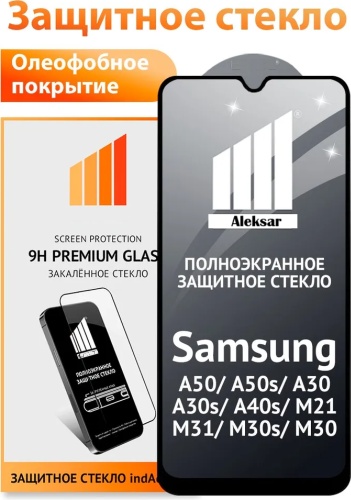 Стекло Aleksar для Samsung Galaxy A50 Ale023 черный