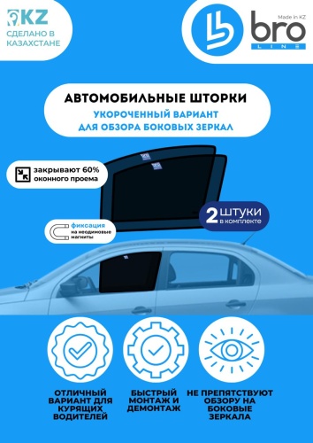 BRO Line 825557332 для Skoda Superb 2008-2016 черный