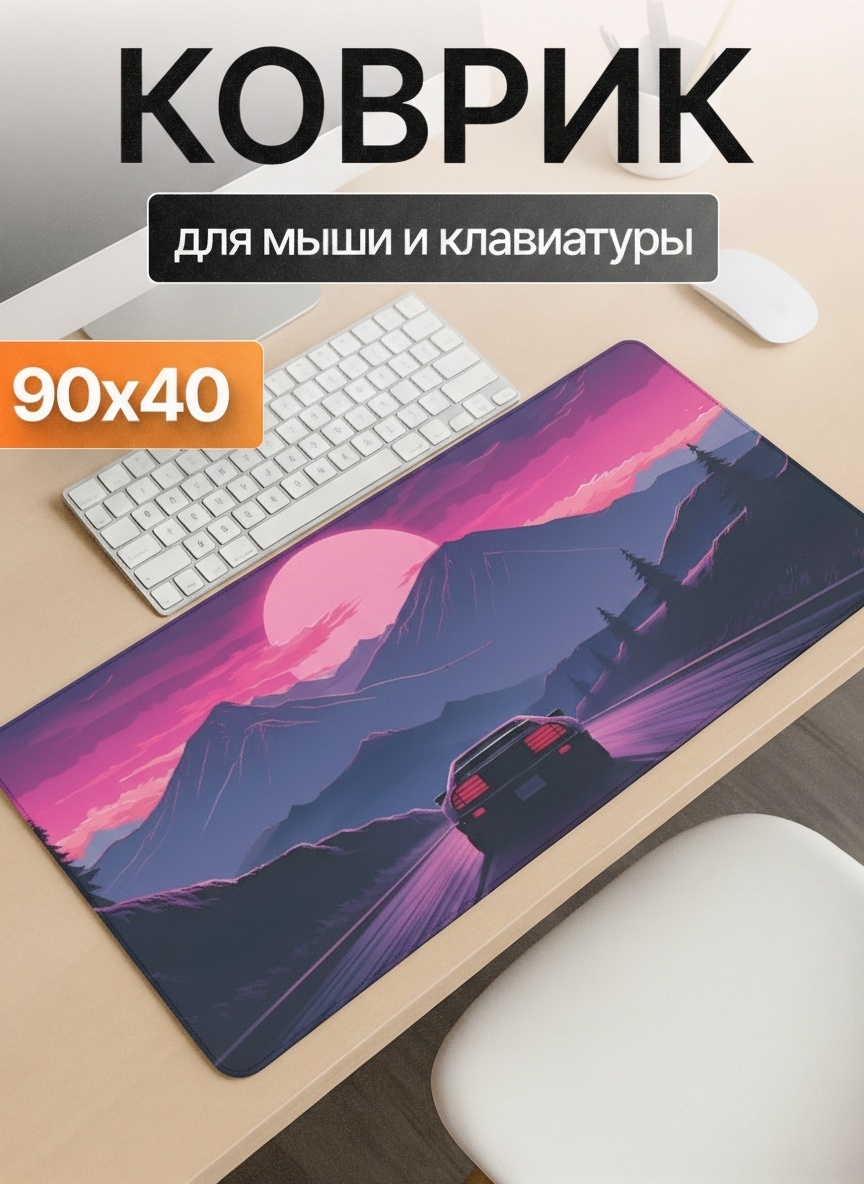 Коврик для мыши I-Lin G-5579 Ретро-драйв 900x400x3 мм мультиколор