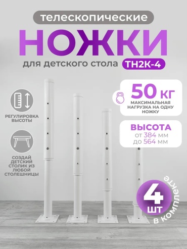Комплект ножек для столешницы сталь, 50 см