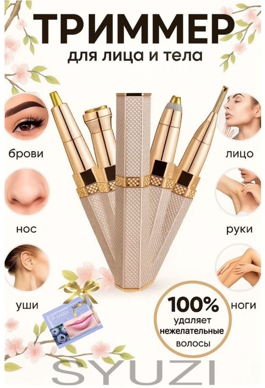 Syuzi женский триммер 001