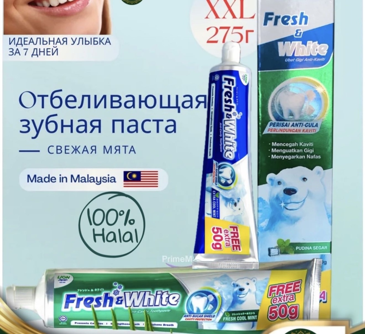 LION зубная паста Fresh White Cool Mint 275 г