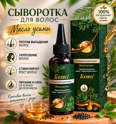 Масло усьмы сыворотка 100 мл