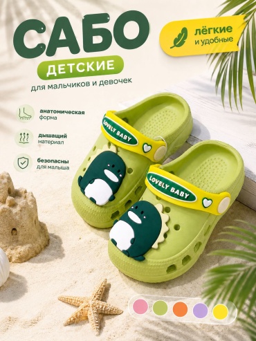 Сабо зеленый