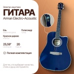 Гитара электроакустическая MuzLife MUSIC ALMATY 2141 темно-синий