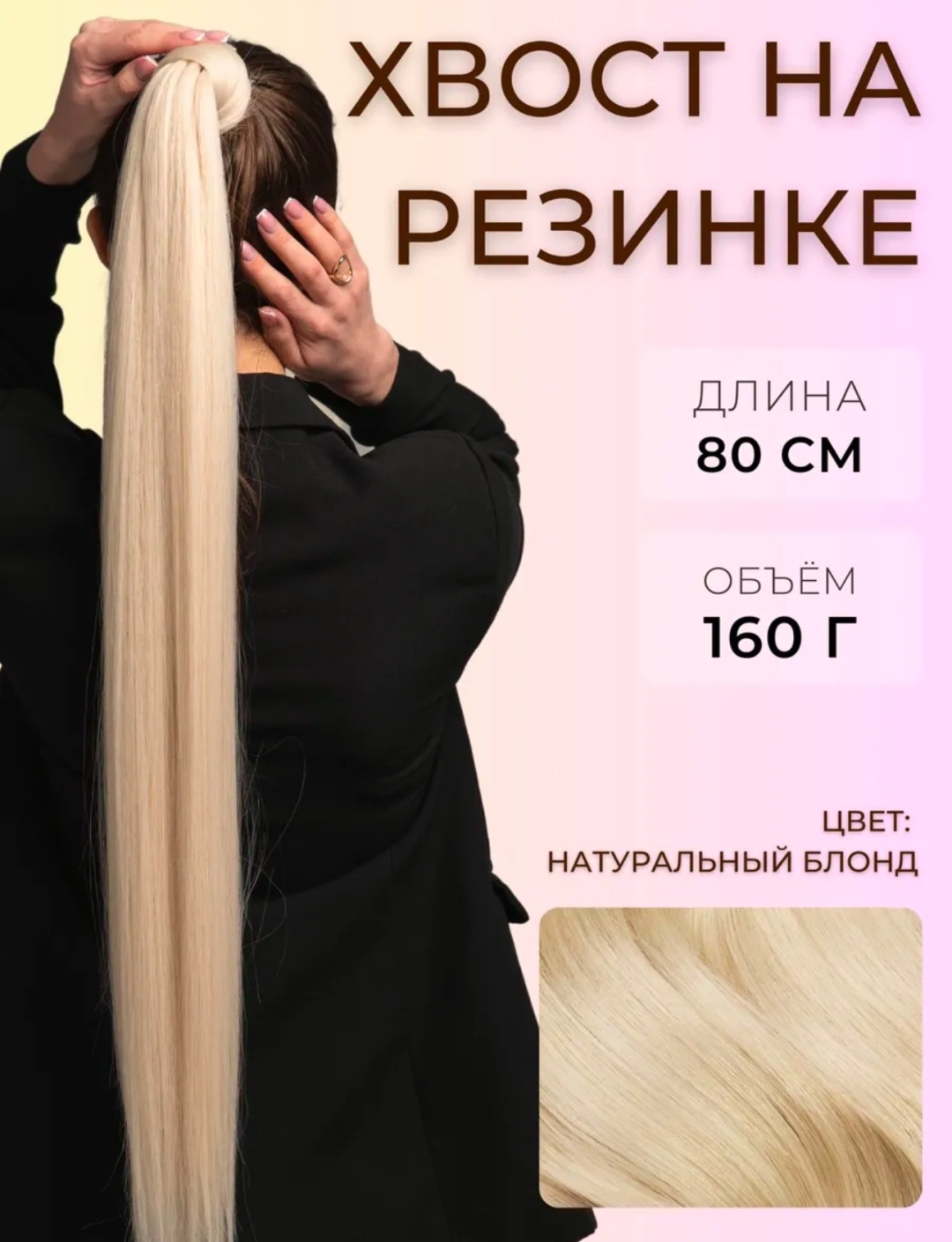 Канекалон на резинке блонд женский