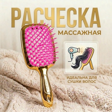 DAROEVA массажная расческа 20,4*8,3 см