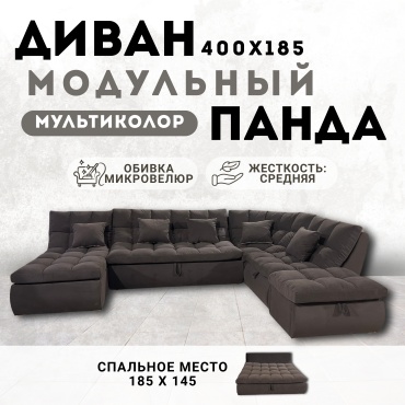 Диван модульный Алиса Панда, 398х115 см, обивка микровелюр, коричневый