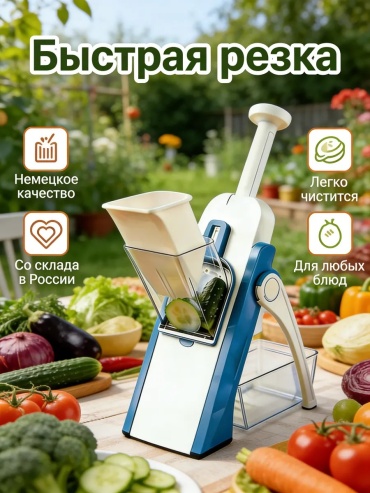 Овощерезка 881452201, пластик