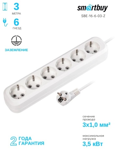 Удлинитель Smartbuy SBE-16-6-03-Z, 3 м