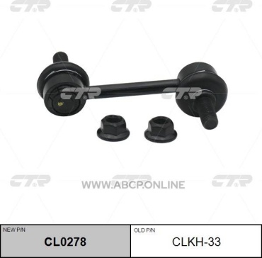 CTR стойка стабилизатора CLKH33, CL0278