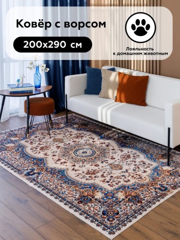 Декоративный коврик DECOR MAGIC 200x290 см, короткий ворс, Китай