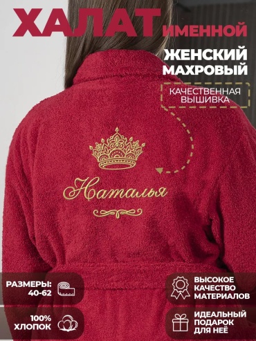 Махровый халат бордовый