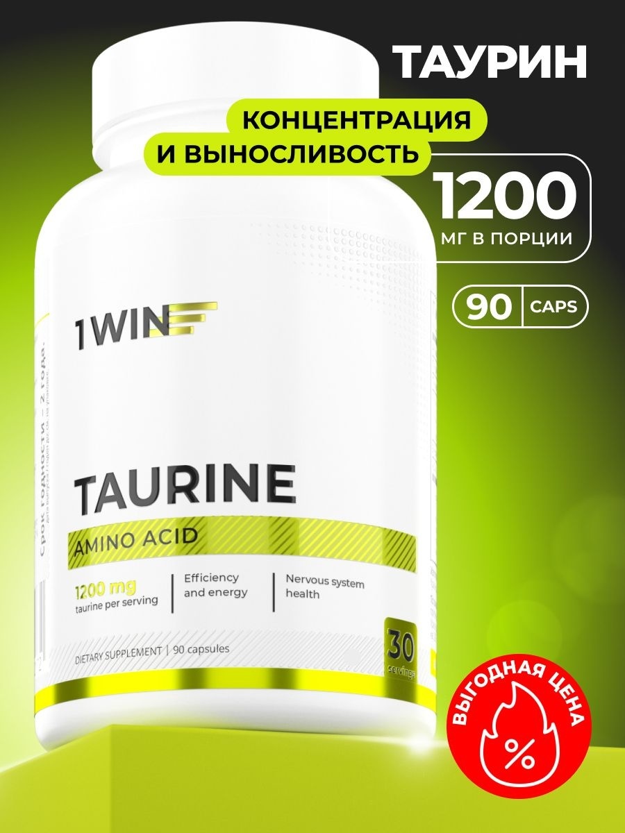 Таурин, 90 капсул