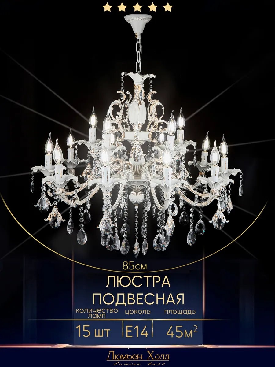 Люстра потолочная Lumien Hall GU10, кол-во ламп: 32 шт