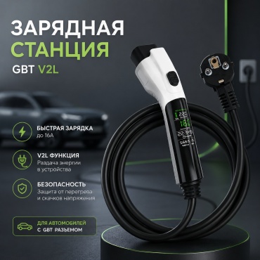 EVA зарядная станция EVAPORT-GBTV2L
