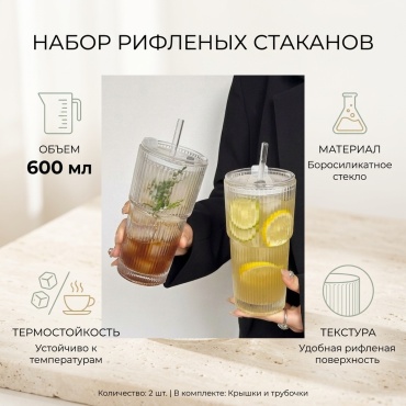 Набор стаканов 600 мл, стекло, 2 шт