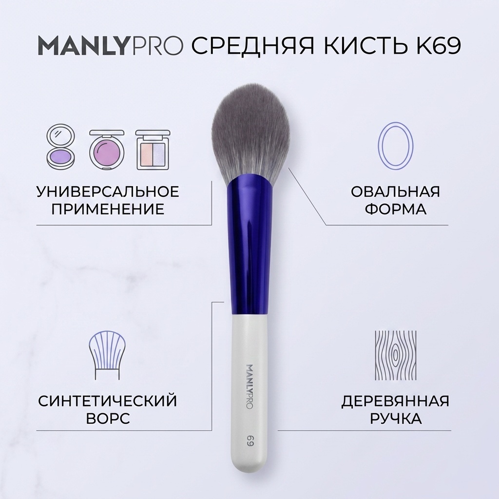 MANLY PRO Средняя кисть K69* синий, фиолетовый 1
