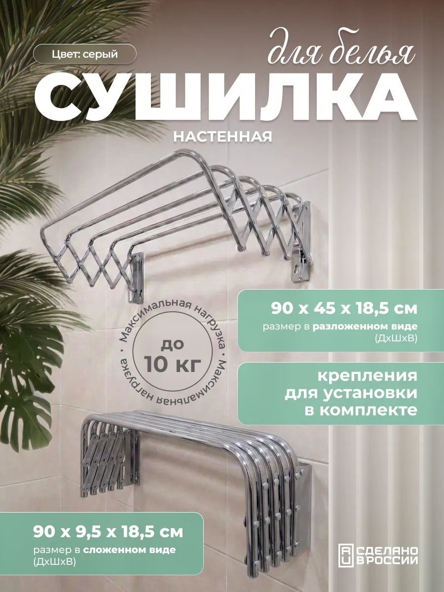 Сушилка настенная Nika 45x90x18.5 см, кол-во уровней: 34, металл