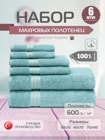Набор полотенец 80x50 см, хлопок, 6 шт,