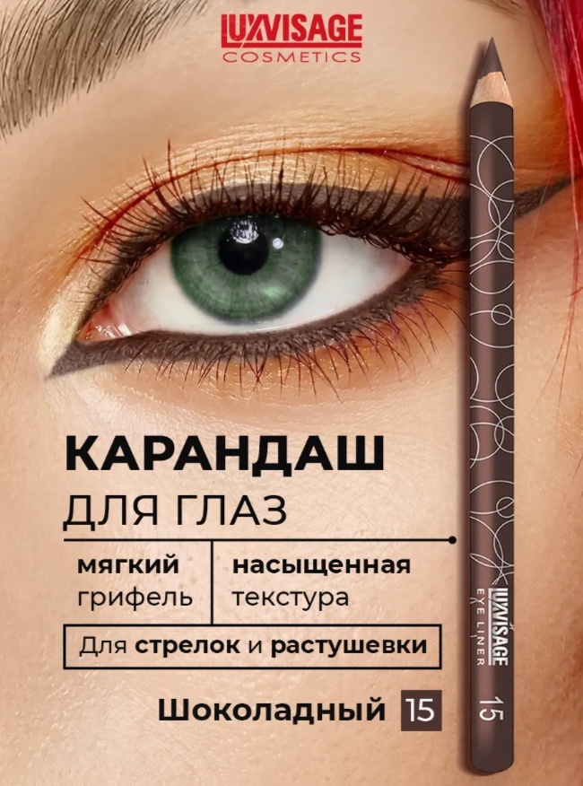 LUXVISAGE 015 шоколадный