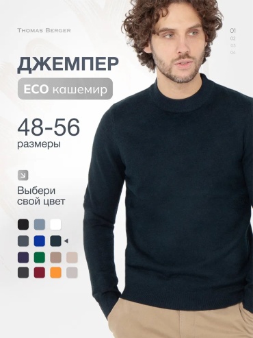 Водолазка THOMAS BERGER темно-зеленый