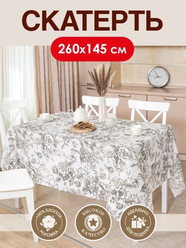Скатерть Артпостель 260x145 см, рогожка, 1 шт