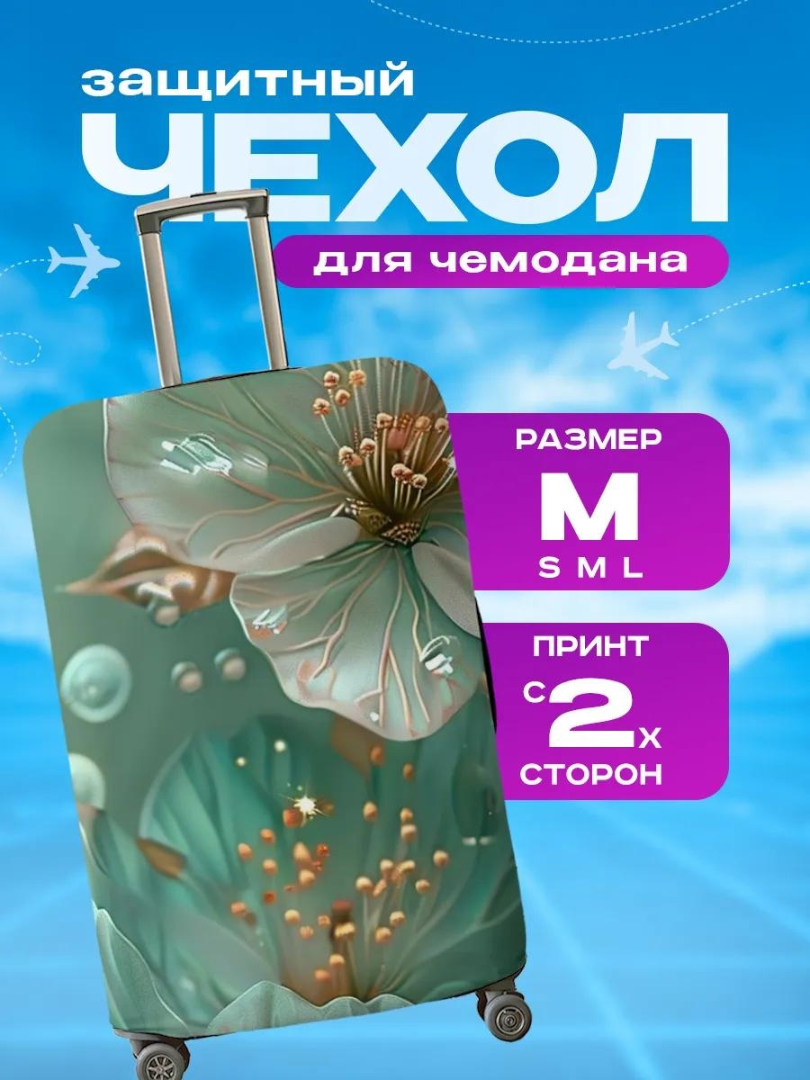 Чехол маленький (до 40 л) зеленый