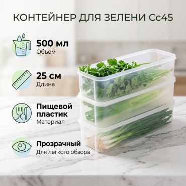 Контейнер Cc45 1 шт, пластик