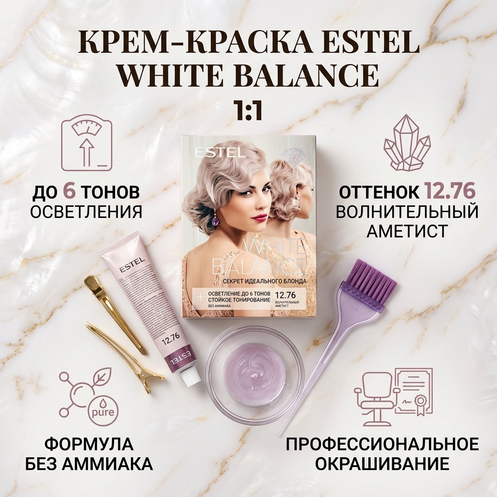ESTEL PROFESSIONAL White Balance 12.76 волнительный аметист крем-краска 350 мл