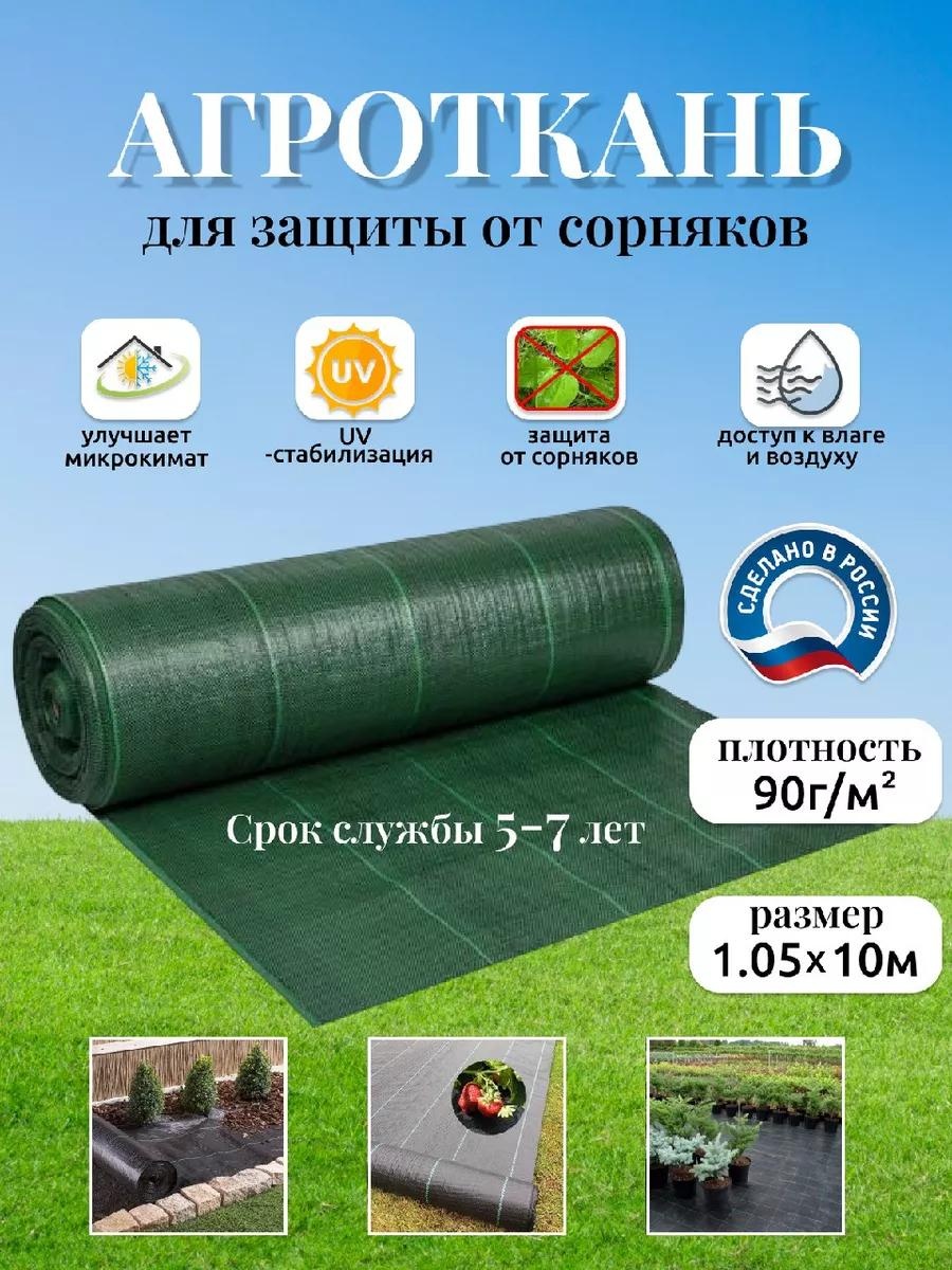 Укрывной материал АГТ 90 1.05х10, геоткань