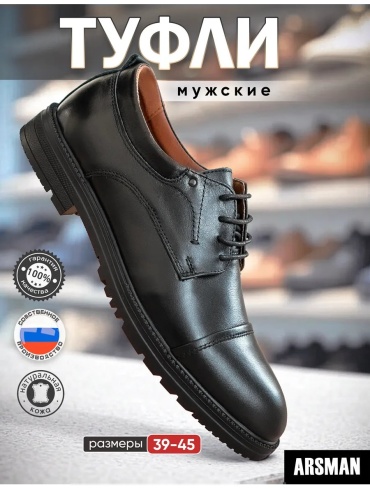 Оксфорды ARSMAN черный