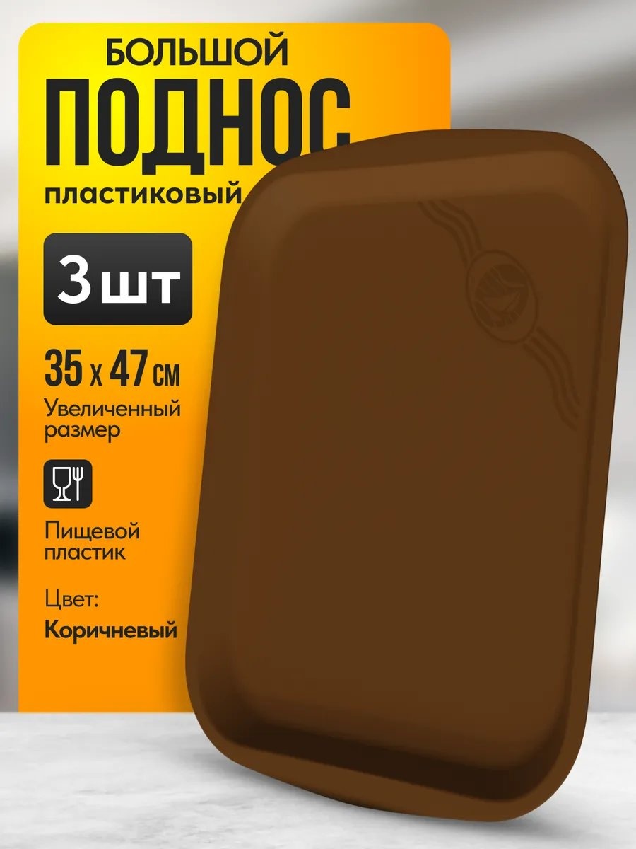 Поднос 453450123 коричневый