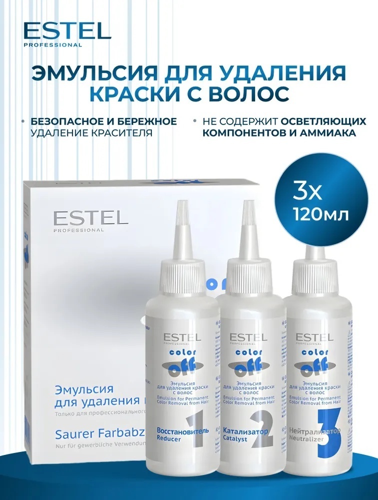 ESTEL PROFESSIONAL Color Off без цвета жидкость для удаления краски 120 мл