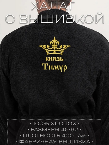 Махровый халат черный