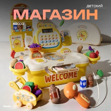 Набор Onni Детский МАГАЗИН касса