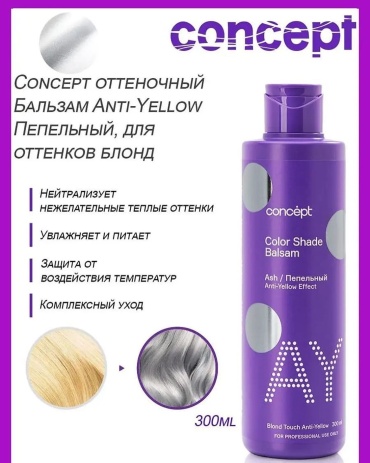 Concept бальзам оттеночный Concept Бальзам оттеночный для волос, оттенок «Пепельный блонд» 300 мл