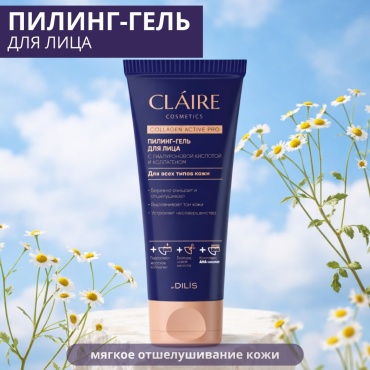 Claire Cosmetics пилинг Collagen Active Pro 100 мл