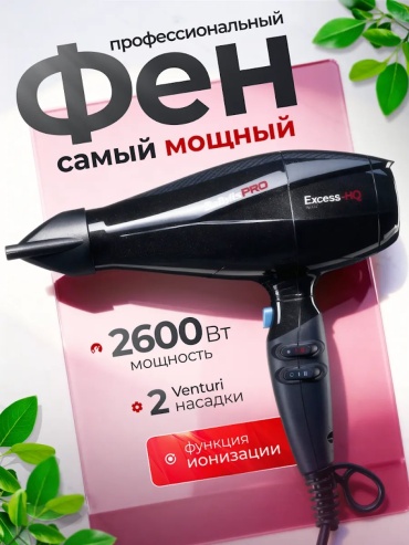 676550787 компактный фен черный