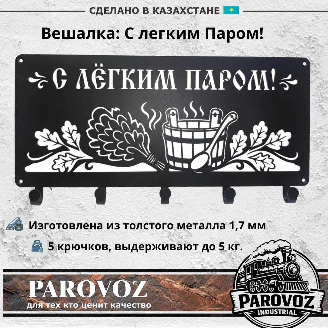 Паровоз вешалка 870135089 1 шт