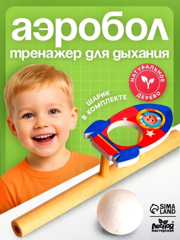 Обучающий набор Лесная мастерская Игра Логопедический тренажёр для дыхания Аэробол