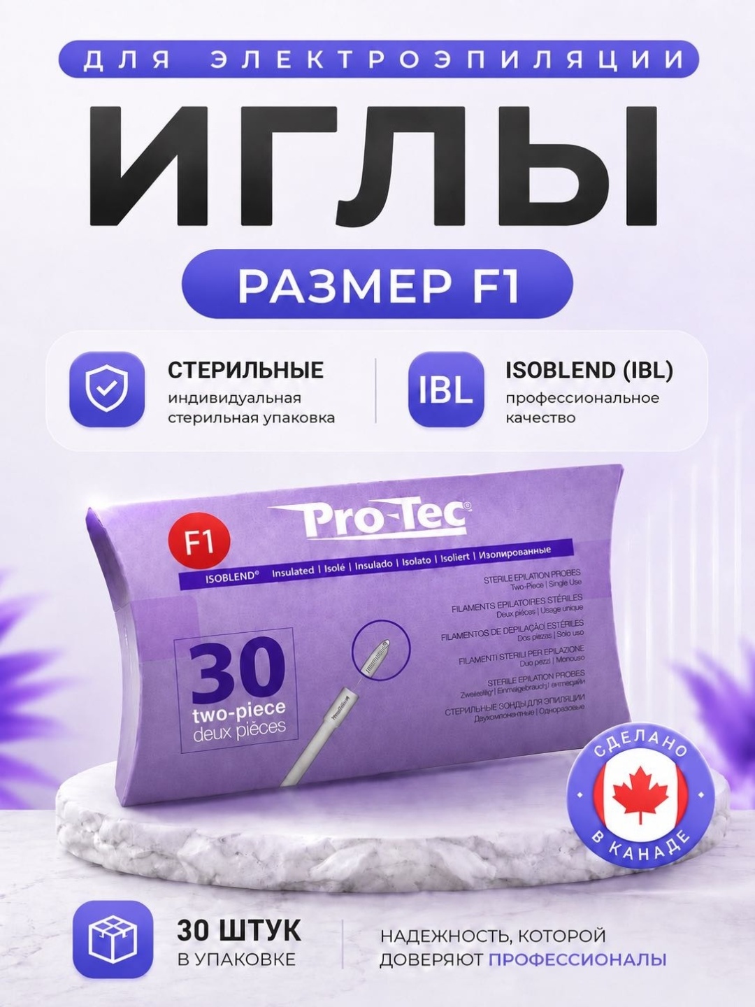 Зонды для электроэпиляции Pro-Тес F1 иглы 30 шт