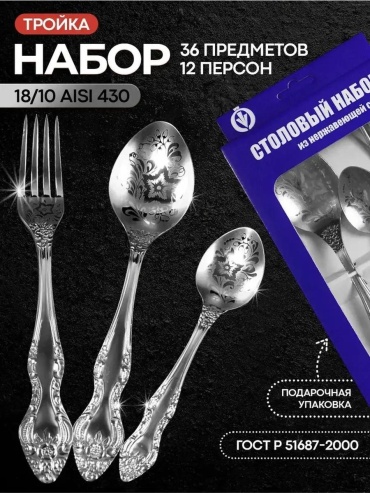 Набор столовых приборов 36 шт, серебристый МП-СНР-21/8у